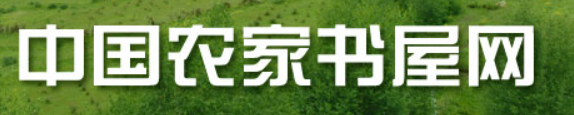 中国农家书屋网