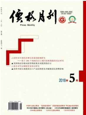 价格月刊