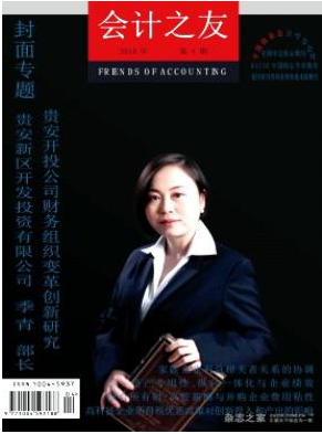 会计之友