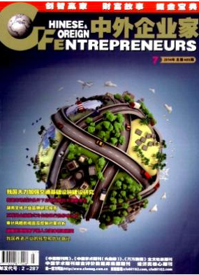 中外企业家