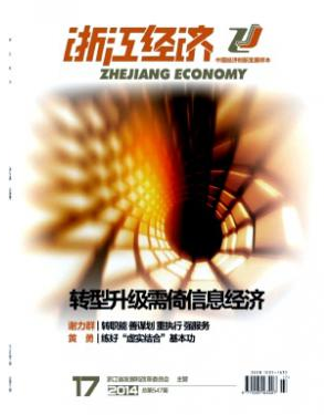 浙江经济