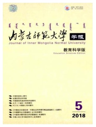 内蒙古师范大学学报