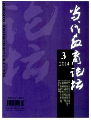 当代教育论坛