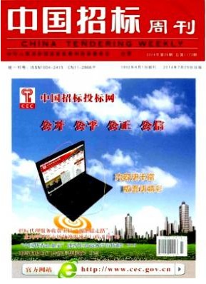 中国招标