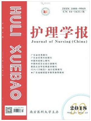 护理学报