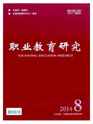 职业教育研究