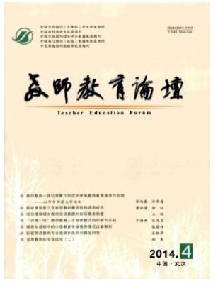 教师教育论坛
