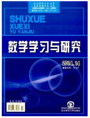 数学学习与研究
