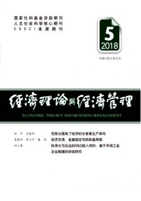 经济理论与经济管理