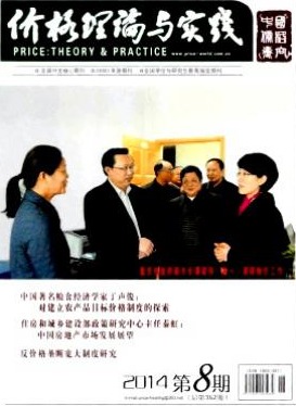 价格理论与实践