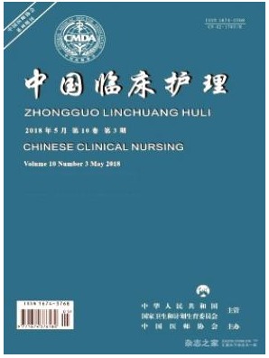 中国临床护理