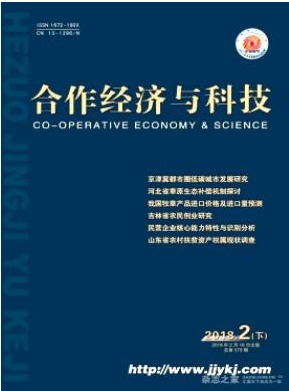 合作经济与科技