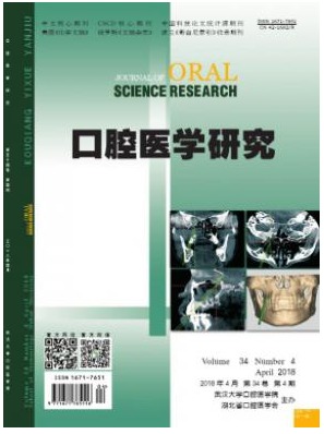 口腔医学研究