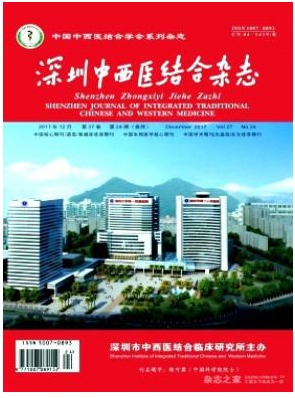 深圳中西医结合