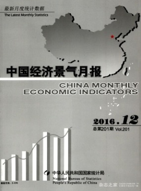 中国经济景气月报