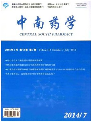 中南药学