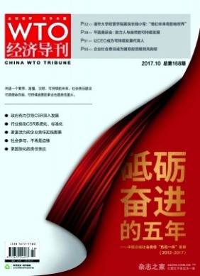 WTO经济导刊
