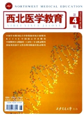 西北医学教育