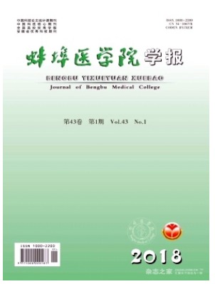 蚌埠医学院学报