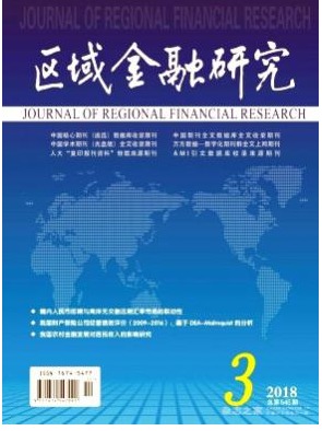 区域金融研究