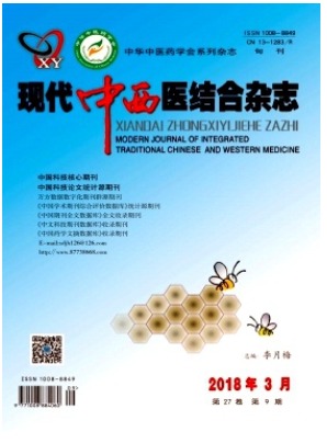 现代中西医结合