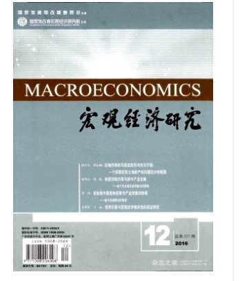 宏观经济研究