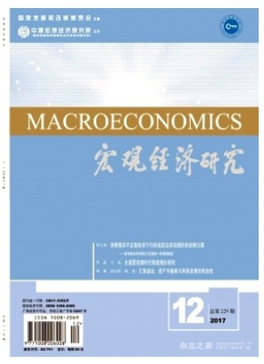 宏观经济研究