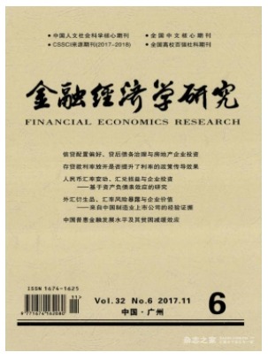 金融经济学研究