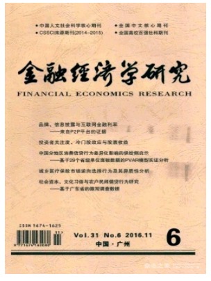 金融经济学研究