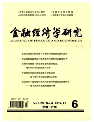 金融经济学研究
