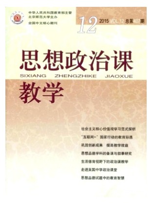 思想政治课教学