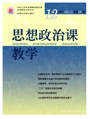 思想政治课教学