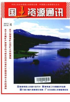 国土资源通讯