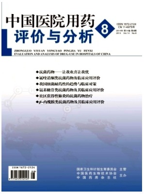 中国医院用药评价与分析