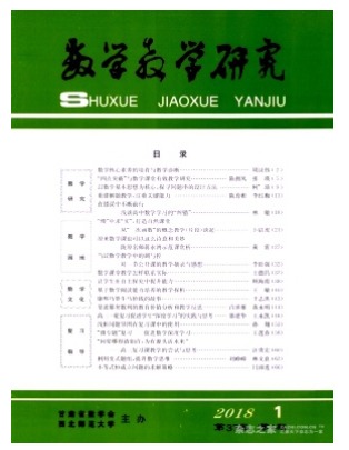 数学教学研究