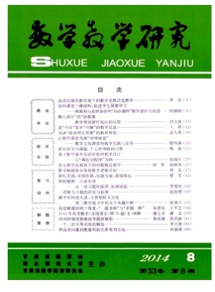 数学教学研究