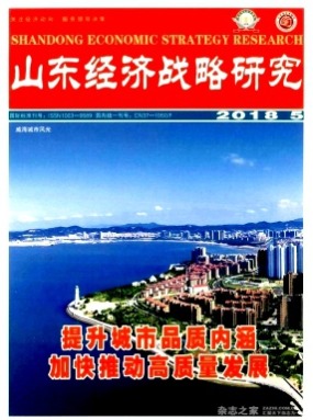 山东经济战略研究