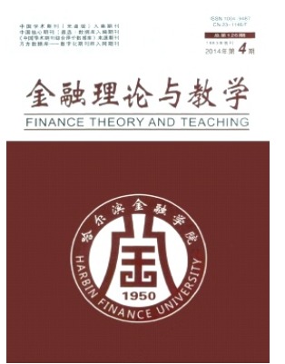金融理论与教学
