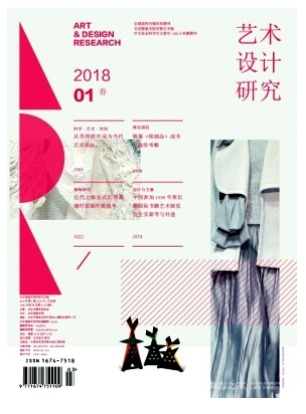 艺术设计研究