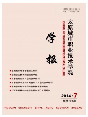 太原城市职业技术学院学报
