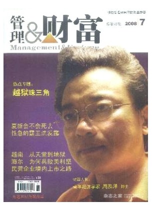 管理与财富