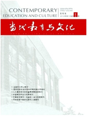 当代教育与文化
