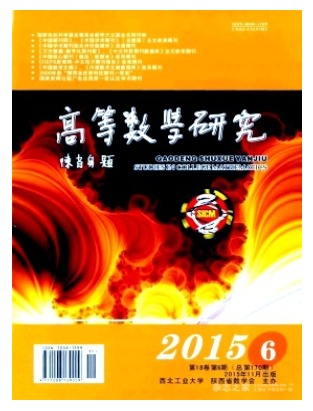 高等数学研究