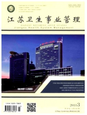 江苏卫生事业管理