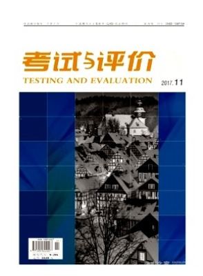 考试与评价