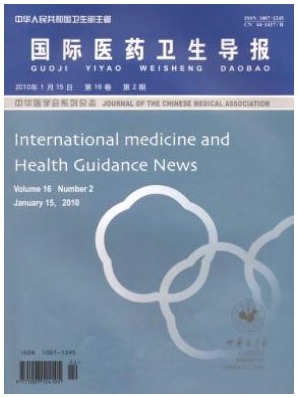 国际医药卫生导报
