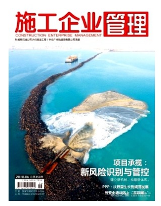 施工企业管理