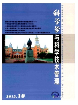 科学学与科学技术管理
