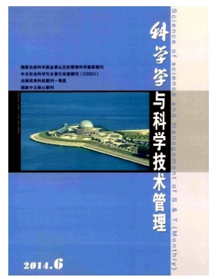 科学学与科学技术管理