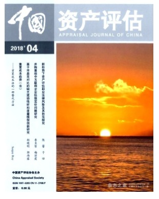 中国资产评估